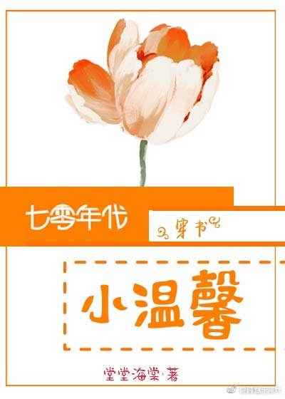 七零年代小温馨[穿书]